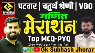 4th Grade & Patwari Math Marathon Class 2025| Complete Syllabus Live | Full Revision | Bhadu Sir