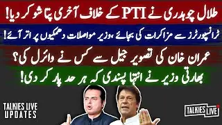 Government's Final Card, Transport Deadlock & Imran Khan Jail Photo Goes Viral