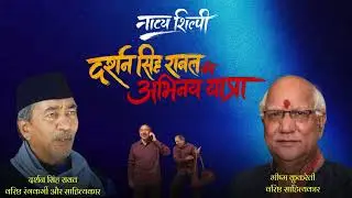 The acting journey of theatre artist Darshan Singh Rawat, Bhishma Kukreti and  Darshan Singh Rawat