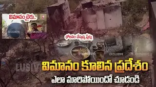 Ahmedabad Air India Flight Crash Exclusive Visuals | Rescue Operations |  Flight Crashed Location