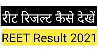 Reet Result 2021 Kaise Nikale | Reet Answer Key 2020 Live