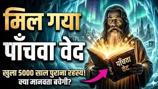 The Lost Fifth Veda: An Ancient Secret Hidden in Himalayas