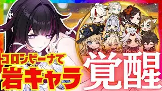 【原神】コロンビーナ＆月結晶で超強化された岩元素キャラを完全解説！月結晶の仕様、イルーガとの兼ね合い。具体的な月結晶編成例についても話します【VOICEVOX解説】ずんだもん