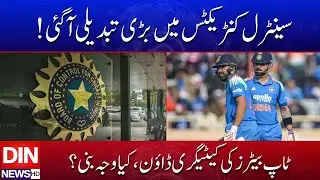 Central Contracts Updated: Why Top Cricketers Moved Down a Level | Din News HD #breakingnews