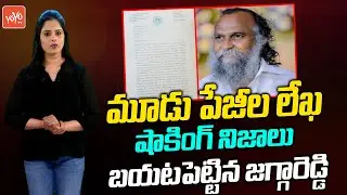 Congress MLA Jagga Reddy Secret Letter to Sonia Gandhi & Rahul Gnadhi | TPCC Revanth Reddy |YOYOTV