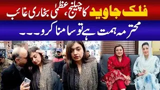 Fiza Javed&rsquo;s Court Appearance: Uzma Bukhari Case, Controversy & Legal Drama in Pakistan