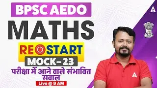 BPSC AEDO Vacancy 2025 | सहायक शिक्षा विकास पदाधिकारी | Maths Mock Paper - 23 Live @9 AM