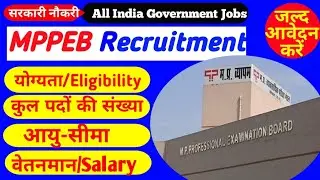 mppeb recruitment 2022 || मध्य प्रदेश व्यावसायिक परीक्षा मंडल भर्ती 2022 || all india government job