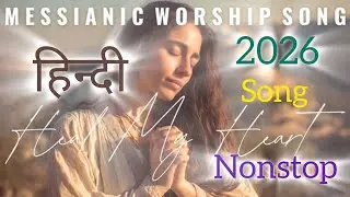 Prabhu Tu Hi Mera Sab Kuch 💔 | New Worship Song 2026 | Hindi Top 10 Song 🙏🙏