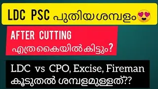 LDC Salary Package all details. 2025