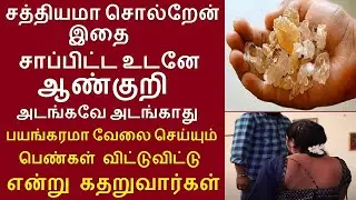 இதில் இவ்வளவு சக்தி இருக்கா இது இவ்வளவு நாளா தெரியாம போச்சே | பாதாம் பிசின் | badam pisin for men
