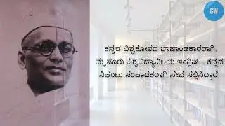 ಪುತಿನ | ಪುರೋಹಿತ ತಿರುನಾರಾಯಣಯ್ಯಂಗಾರ್ಯ ನರಸಿಂಹಾಚಾರ್ | ಕವಿ ಪರಿಚಯ | ClassWork