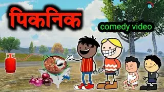 पिकनिक‼️picknic (part 01)‼️comedy video 🤣‼️