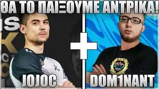 ΞΕΚΙΝΗΣΑΝ FIGHT 2V3 LEVEL 1! - JOJOC FT DOM1NANT