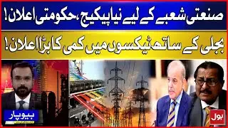New Industrial Package | Huge Savings on Electricity and Taxes | BOL News