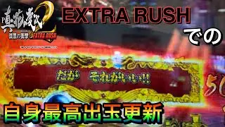 ［P真・花の慶次2〜漆黒の衝撃〜EXTRA RUSH］あなたもきっとEXTRA RUSHが打ちたくなる！これが新時代(2021年導入)のライトミドルだ！！！の巻