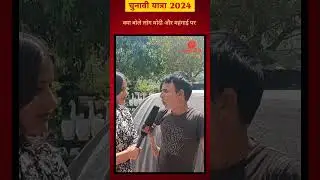 public opinion poll 2024 #loksabhaelection2024 #narendramodi #shortsfeed #shorts #shortsvideo #bjp