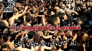 New Noha | Fatima De Laal Da Ghar Murke Janaza Aya | 28 Safar 2023 | Hussaini Matmi Dasta Rawalpindi