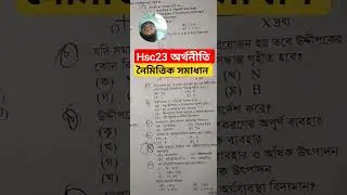 HSC23 economic mcq solve #trending #maths #viral #hsceconomics #shorts