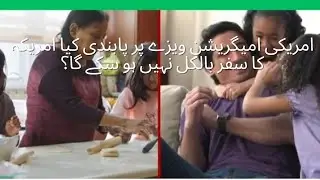 US Immigration Visa Ban: Will Travelling to America Become Impossible? - BBC URDU