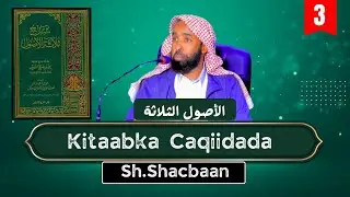 Kitaabka Usuusha Seddexda Ah |  الأصول الثلاثة | Darsigii 3aad ┇►Sh Shacbaan