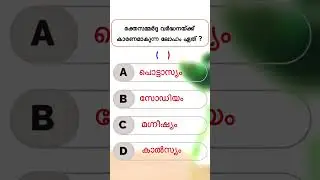 EP 607 | പൊതുവിജ്ഞാന ക്വിസ് | General quiz malayalam | Malayalam gk quiz #gk #quiz