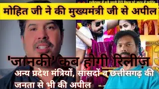 Janki Film Kab Hogi Release | Janki Movie Update | जानकी छत्तीसगढ़ी फिल्म
