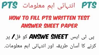 PTS Written Test Answer Sheet fill karne ka tarika | Sindh Police | پرچہ پر کرنےکا طریقہ