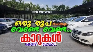 ചെറു കാർ മുതൽ കിടു SUV വരെ | FULL LOAN AVILABLE LOW BUDGET CARS | RB MOTORS WANDOOR | OTTO TEK