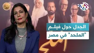 الجدل حول فيلم 