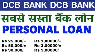 DCB bank personal loan DCB bank personal loan interest rate 2023 DCB bank se loan kaise le