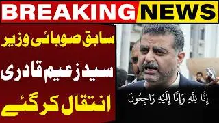 Former Provincial Minister Syed Zaeem Qadri Passes Away! | Breaking News | Capital TV
