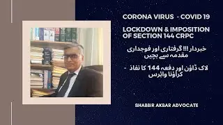 Pakistan Laws | Corona Virus | Lockdown | Imposition of Section 144 Cr.PC | Avoid Arrest & Fine