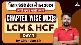 BSSC Inter Level Vacancy 2023 Maths LCM & HCF Class By Chandan Sir #1