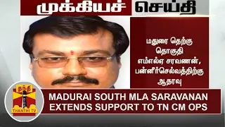 BREAKING NEWS: Madurai South MLA Saravanan extends support to TN CM O Panneerselvam | Thanthi TV