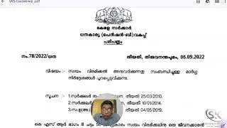 VOLUNTARY RETIREMENT | സ്വയം വിരമിക്കൽ | Guide lines | KSR VOL II Rule 56