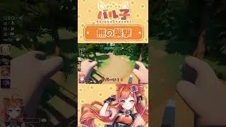 熊の襲撃【#rvthereyet   / #バル子 / #甘乃あもこ / #紫闇ヘル / #ゼルク ばるせんあもまんじゅう /#shorts / #切り抜き 】