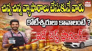How To Become A Millionaire | Financial Planner Pradeep Gupta | Anchor Shanvitha | Eha News