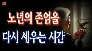 노년이 되어서야 알게 되는 말들｜많이 공감받은 이야기 모음 (SHORTS SPECIAL w with Piano BGM )