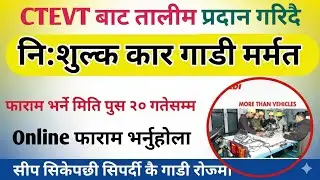 नि:शुल्क गाडी मर्मत तालिम र ग्यारेन्टी जागिर | How to Apply for Sipradi Free Training 2025ll