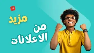 منع الاعلانات ومنع اكتشاف مانع الاعلانات