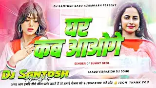 घर कब आओगे |Border 2 |Special 26 Janwari Dj Mix | Ghar Kab Aaoge | Sunny Deol | Faadu Mix Dj Santosh