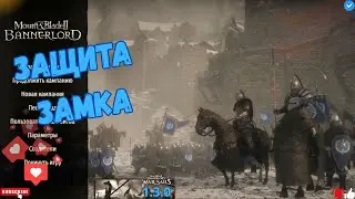 🔥Снова Война - НОВЫЙ ПАТЧ beta 1.3.0 🔥Mount Blade Bannerlord 2