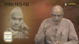 MGT-104 UNIT-5 GUJARATI ATMAKATHA ATMAKATHA   NANABHAI BHATT 1