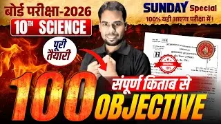 Class 10th Science One Shot||Class 10 Science important questions||Class 10th Science vvi Objective