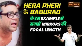 Hera Pheri के BABURAO के इस Example से समझें Mirrors की Focal Length | BM Sir ki Physics Express