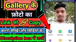 photo ka link kaise copy kare||how to copy image url ||photo link url (2021)