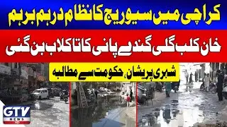 Karachi's Sewage System Collapses | Abyssinia Flooded with Contaminated Water | Breaking News