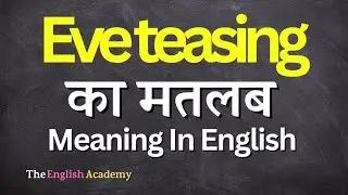 Eve teasing Meaning In Hindi | Eve teasing Ka Matlab