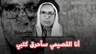 من أصولي إلى ملحد، دخلك بتعرف عبد الله القصيمي؟